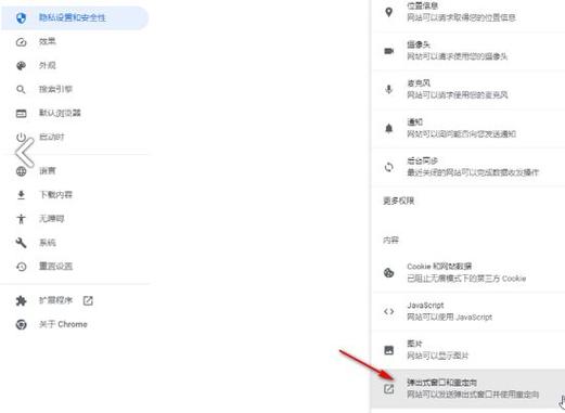 谷歌浏览器怎么取消弹窗拦截