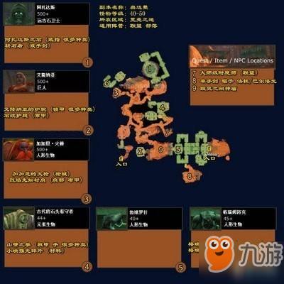 魔兽怀旧奥达曼任务
