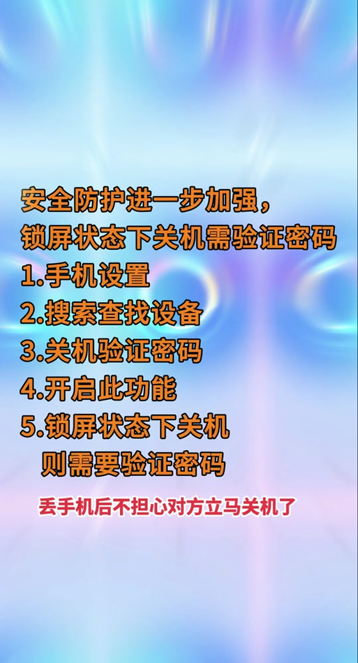 华为手机如何设置关机密码游戏截图
