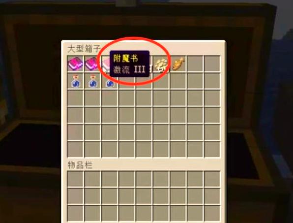 我的世界基岩版三叉戟附魔书使用指南 游戏截图