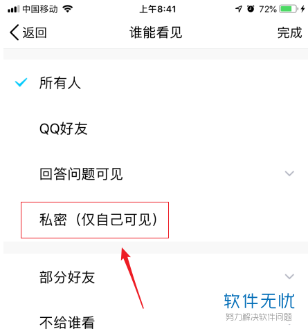 QQ收藏隐私设置助手 游戏截图