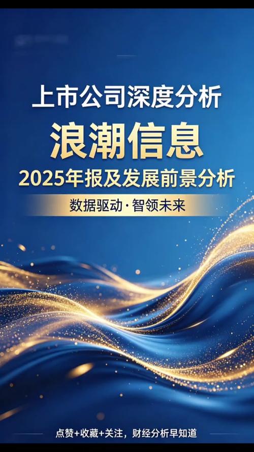 浪潮2026目标价