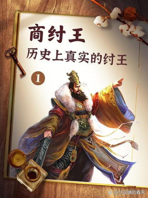 纣王为什么能封神