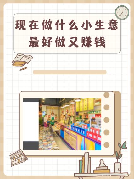 做啥小生意简单又最赚钱