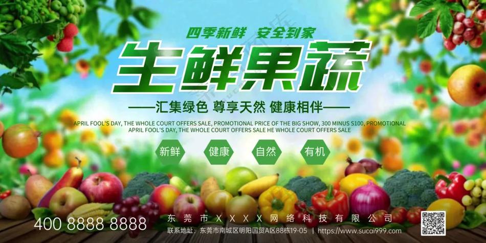 果蔬生鲜是什么意思