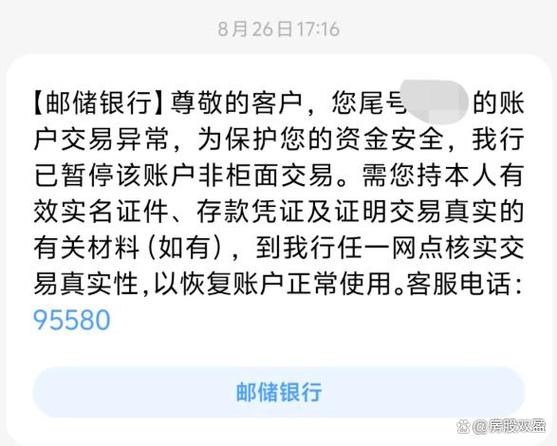 邮政银行卡非柜面交易限制怎么办