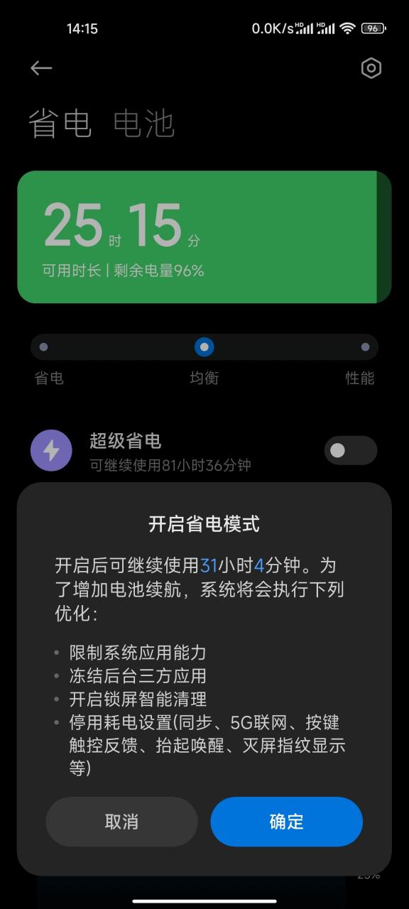 屏幕显示省电模式