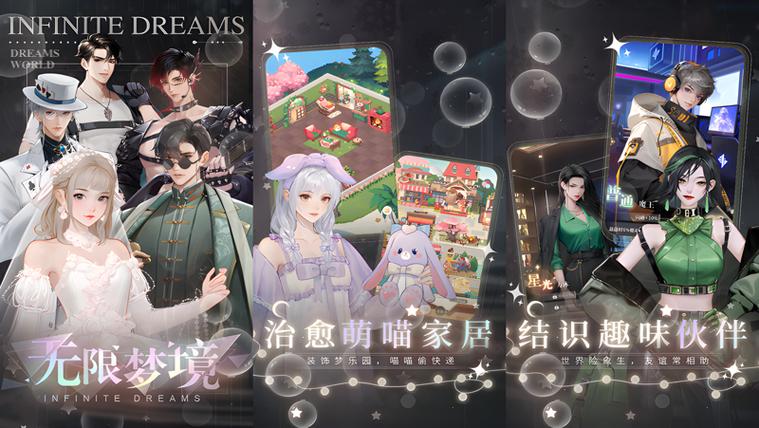 无限梦境：无限资源版 游戏截图