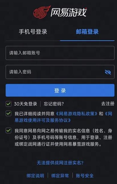 网易账号官方网站入口
