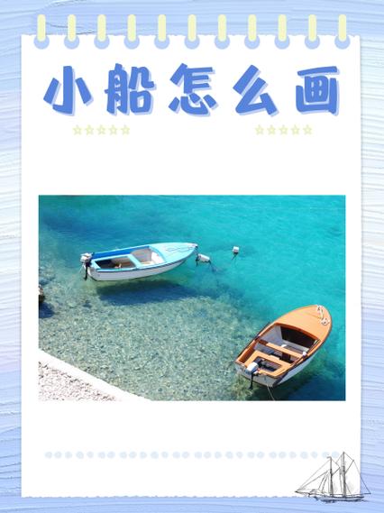 如何让小船在水里前进