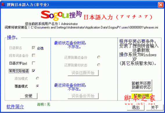 搜狗输入法日语输入法缩略图