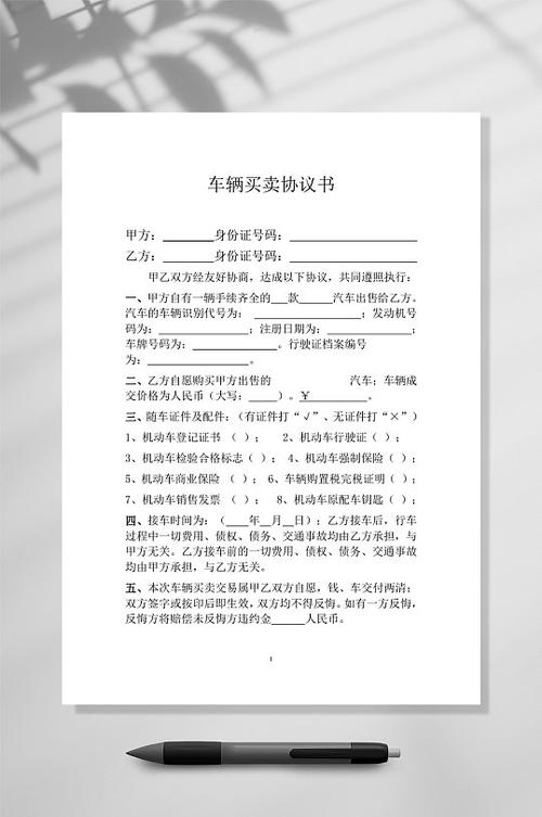 二手车交易合同