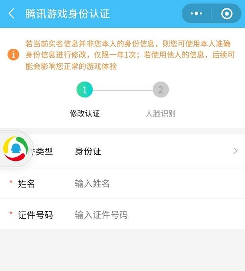 魔域买号怎么改身份证