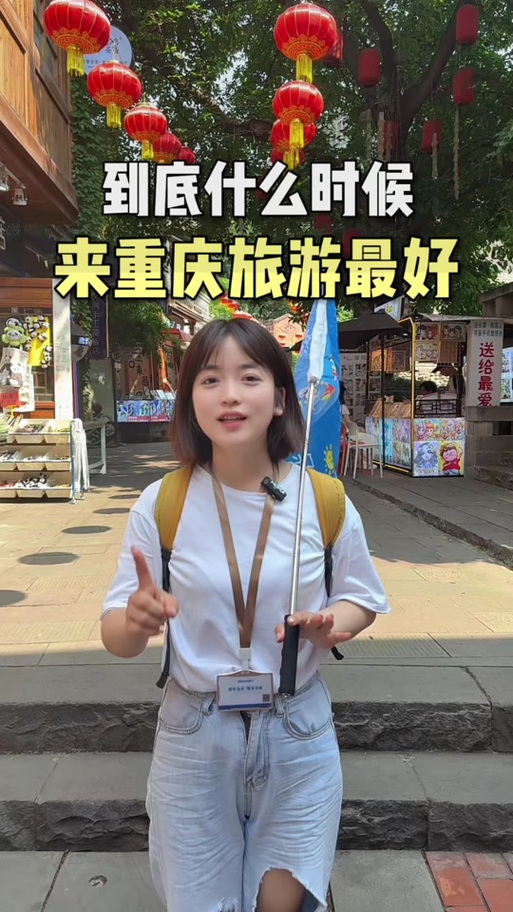 重庆旅游当地导游