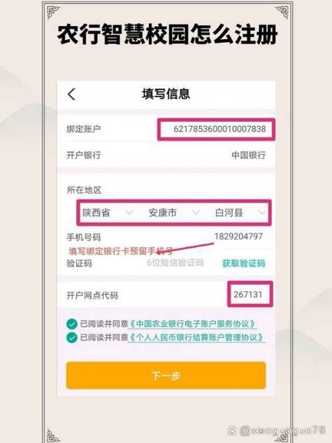 农业银行智慧校园绑定步骤安装包 游戏截图