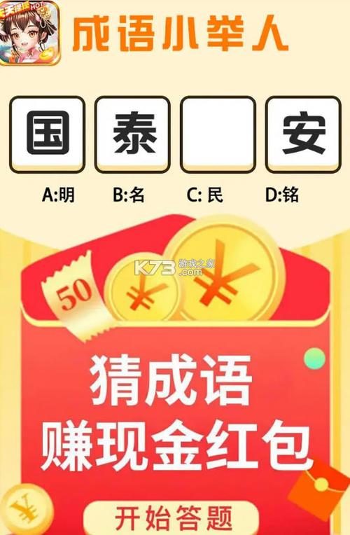 成语红包连连看 游戏截图