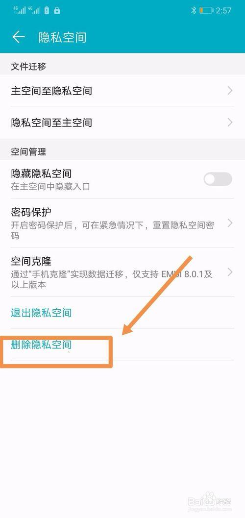 华为关闭隐私空间