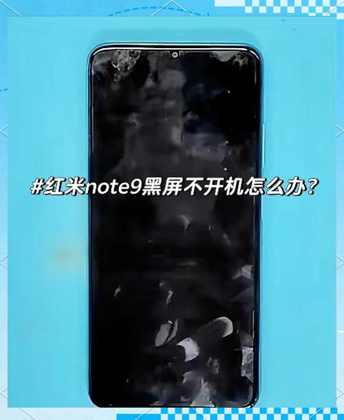 红米手机开不开机了怎么解决