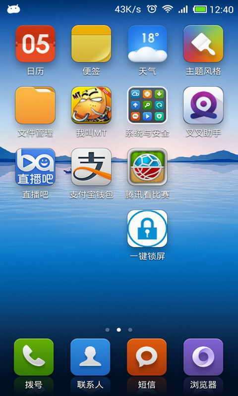 下载一键锁屏到桌面上