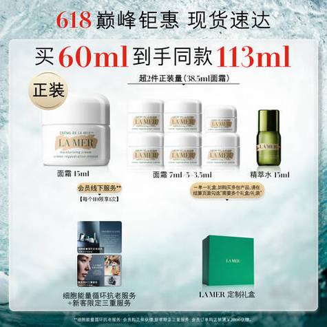 海蓝之谜奇迹面霜价格