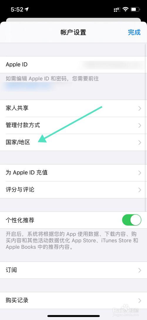 应用商店怎么切换国家