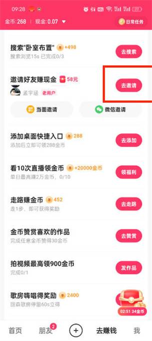 快手极速版邀请码输入助手 游戏截图