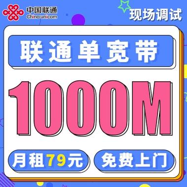 宽带1000兆