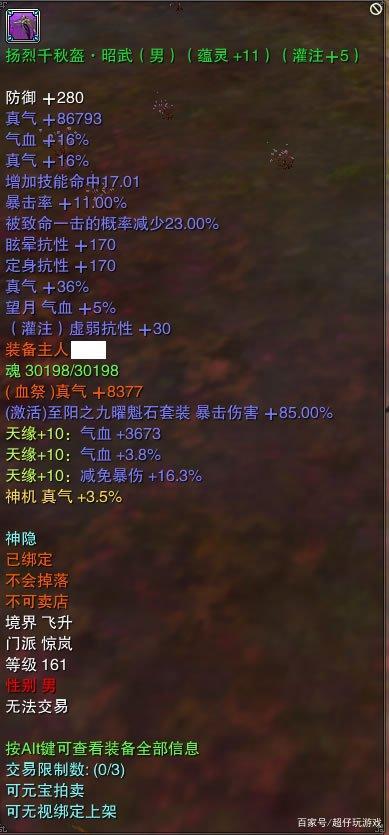 诛仙昭武属性一览表截图