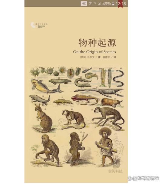 达尔文《进化论》