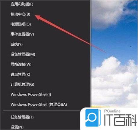 win10如何调整屏幕亮度