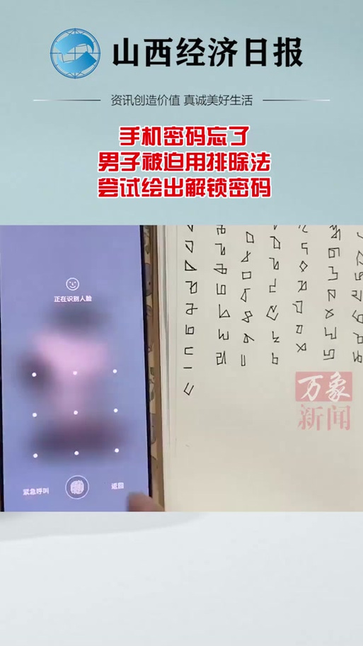 手机绘画图案密码忘了怎么解