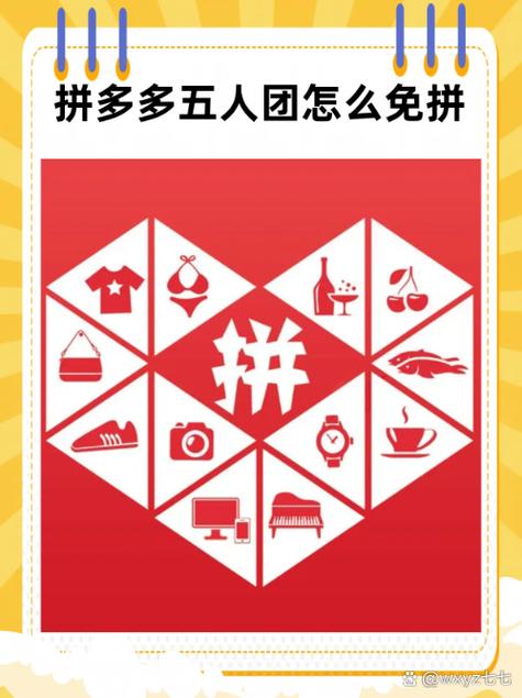 拼多多一键免拼