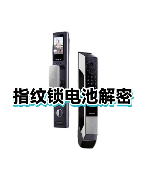 指纹锁低电量续航应急指南 游戏截图