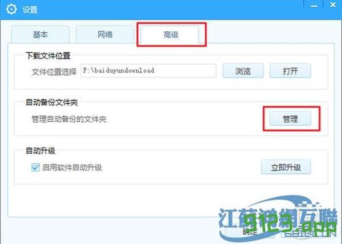 百度网盘怎么关掉同步游戏截图