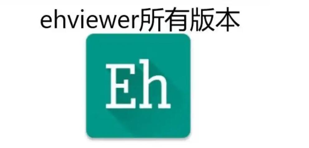 ehviewer绿色版1.9.