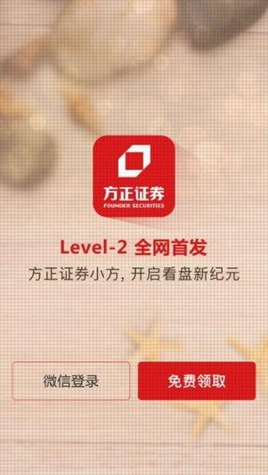 方正证券app官方下载