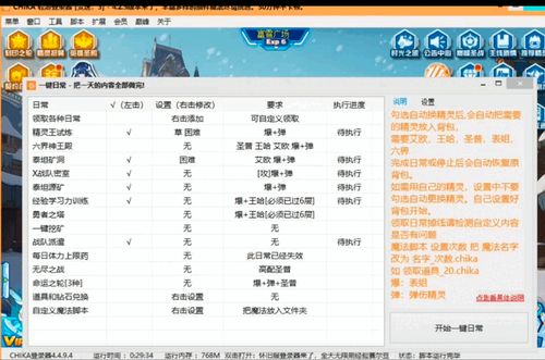 赛尔号chika脚本怎么用截图
