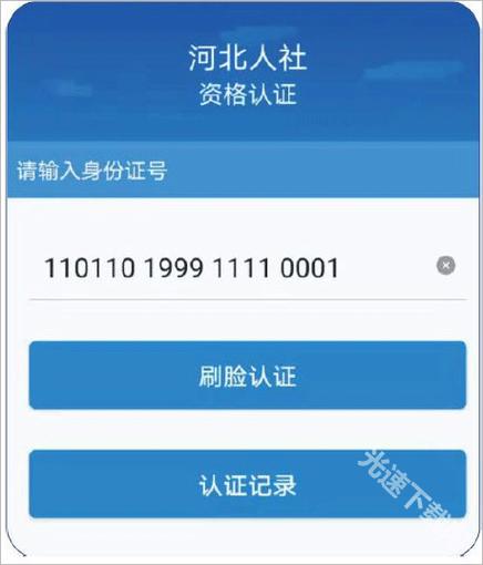 石家庄人社app官网下载游戏截图