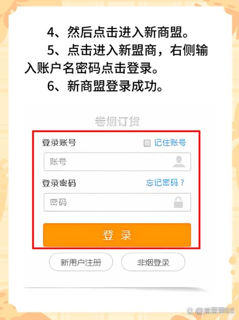 新商盟手机APP
