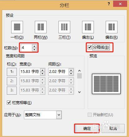 怎么把word分成四部分截图