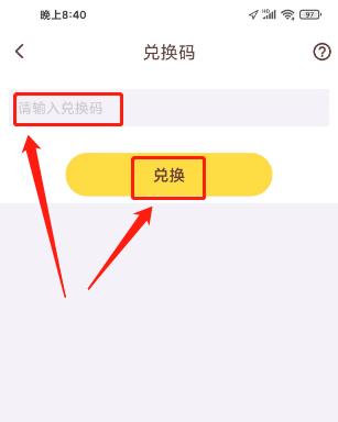 购买口袋故事后如何获得兑换码
