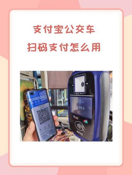 支付宝如何乘坐公交车扫码