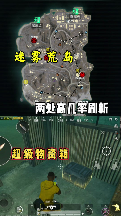 和平精英超级物资箱的位置