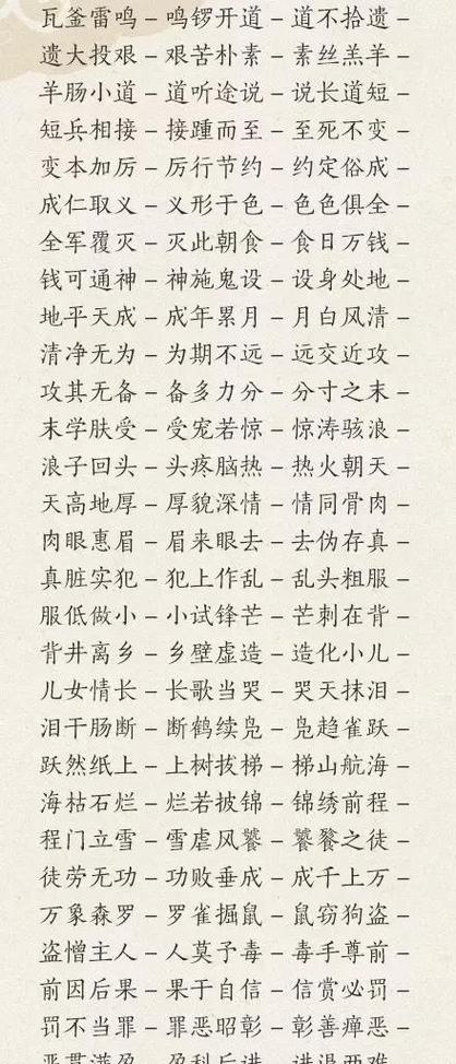 成语大全成语接龙