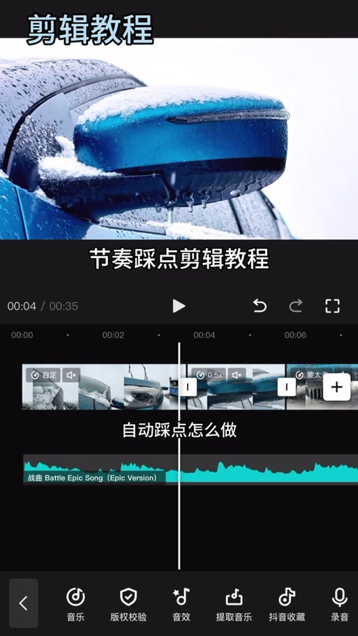 剪映自动踩点功能教程安装包 游戏截图