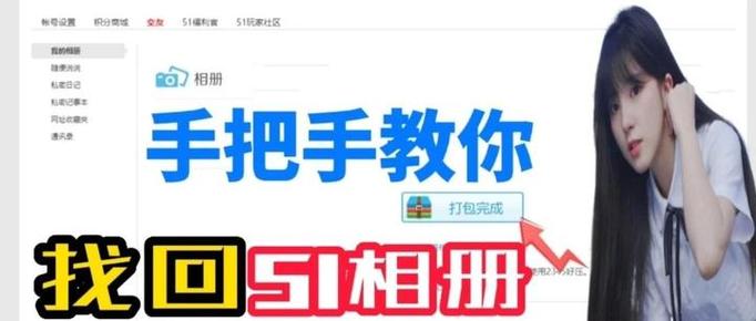 找回51相册