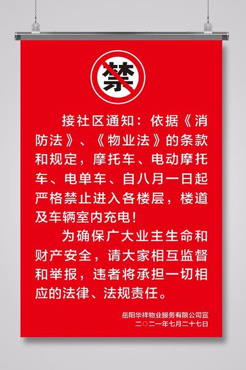 禁止在楼道内充电动车通知
