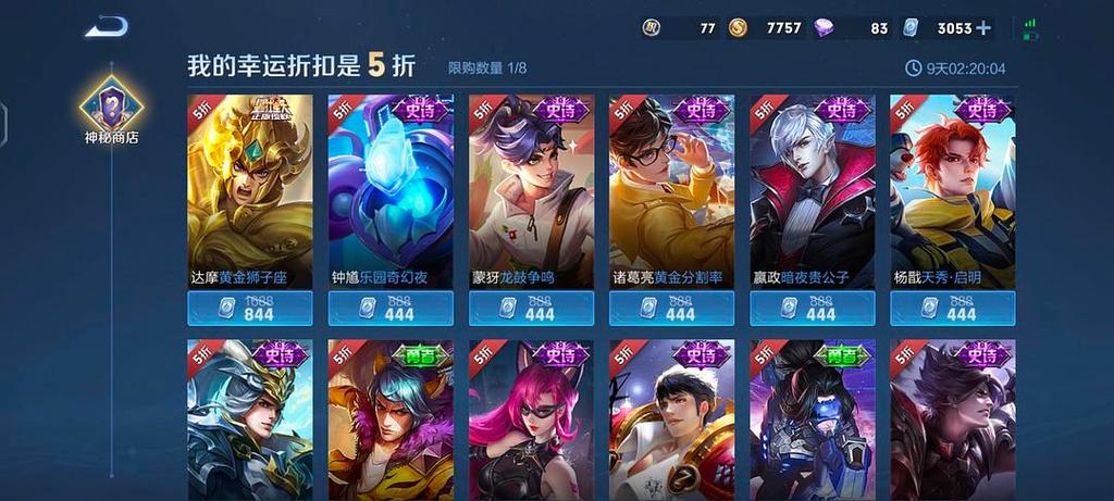 神秘商店值得购买的皮肤