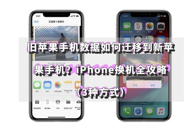 苹果换手机旧手机怎么处理