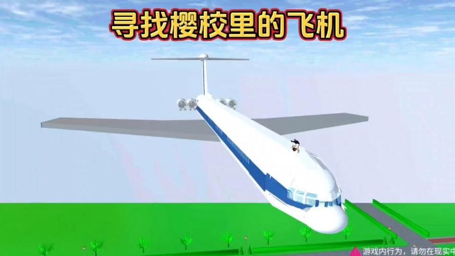 中文版樱花校园模拟器飞机场的ID是多图标